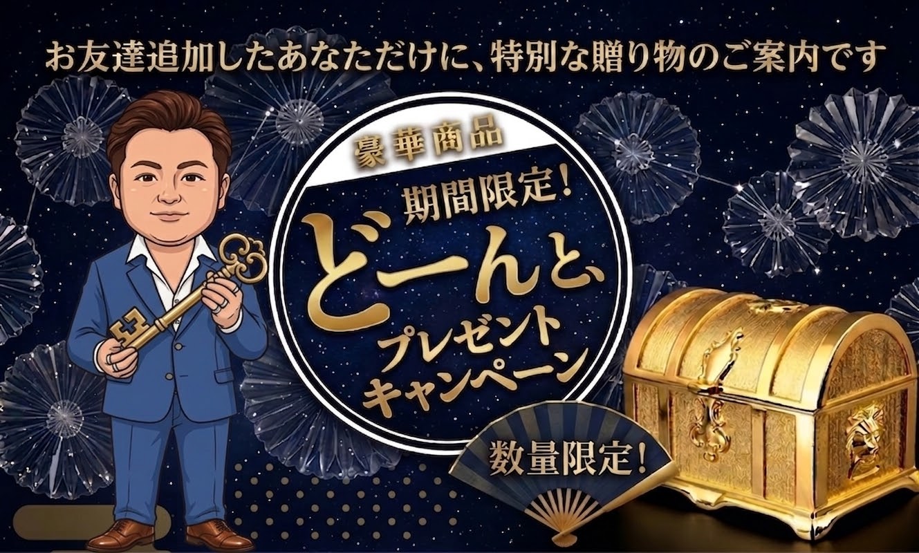LINE友だち追加者向け期間限定キャンペーン